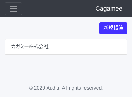 Cagamee帳簿一覧